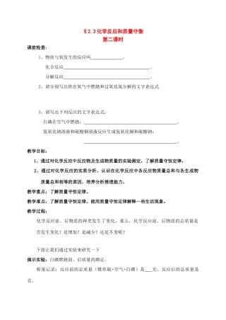 八年级科学下册：第2章第3节 化学反应和质量守衡学案（第二课时）（无答案）浙教版