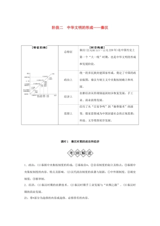 （通史版）高考历史大一轮复习 阶段二 中华文明的形成——秦汉 课时1 秦汉时期的政治和经济学案 岳麓版-岳麓版高三全册历史学案