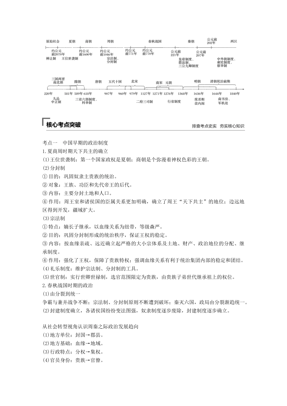 （全国版）高考历史总复习 板块一 古代中国与希腊罗马 专题1 古代中国的政治制度学案-人教版高三全册历史学案_第3页