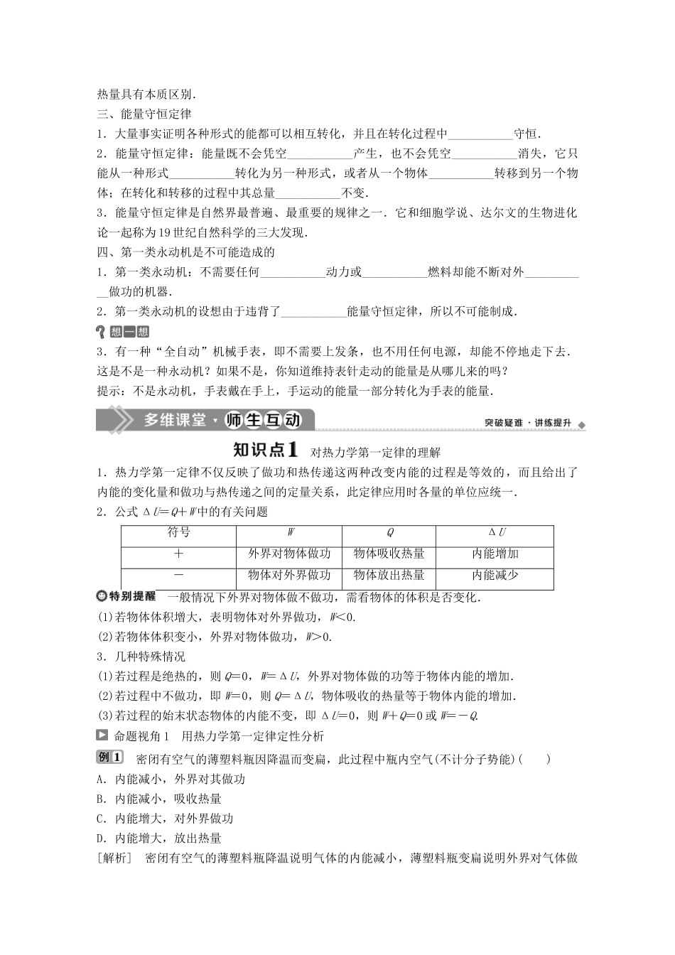 高中物理 第三章 热力学基础 第二节 热力学第一定律 第三节 能量守恒定律学案 粤教版选修3-3-粤教版高中选修3-3物理学案_第2页