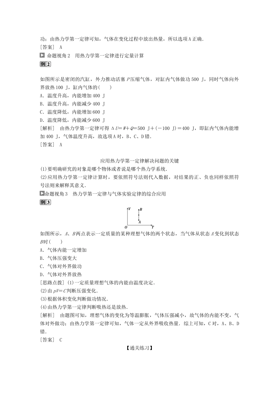 高中物理 第三章 热力学基础 第二节 热力学第一定律 第三节 能量守恒定律学案 粤教版选修3-3-粤教版高中选修3-3物理学案_第3页