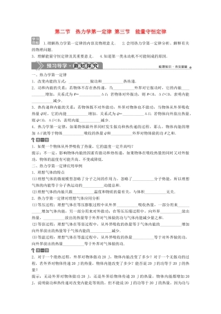 高中物理 第三章 热力学基础 第二节 热力学第一定律 第三节 能量守恒定律学案 粤教版选修3-3-粤教版高中选修3-3物理学案