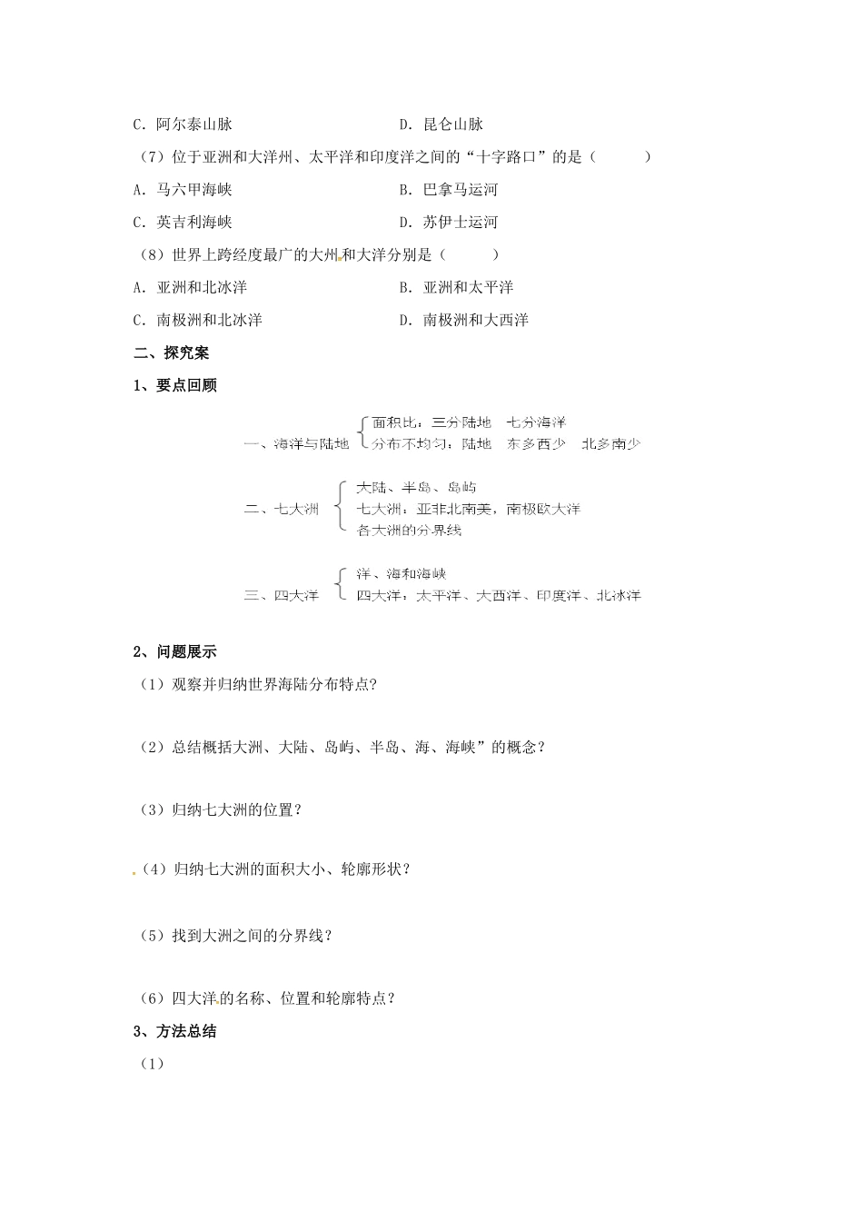 辽宁省凌海市七年级地理上册 2.1 大洲和大洋导学案 （新版）新人教版-（新版）新人教版初中七年级上册地理学案_第2页