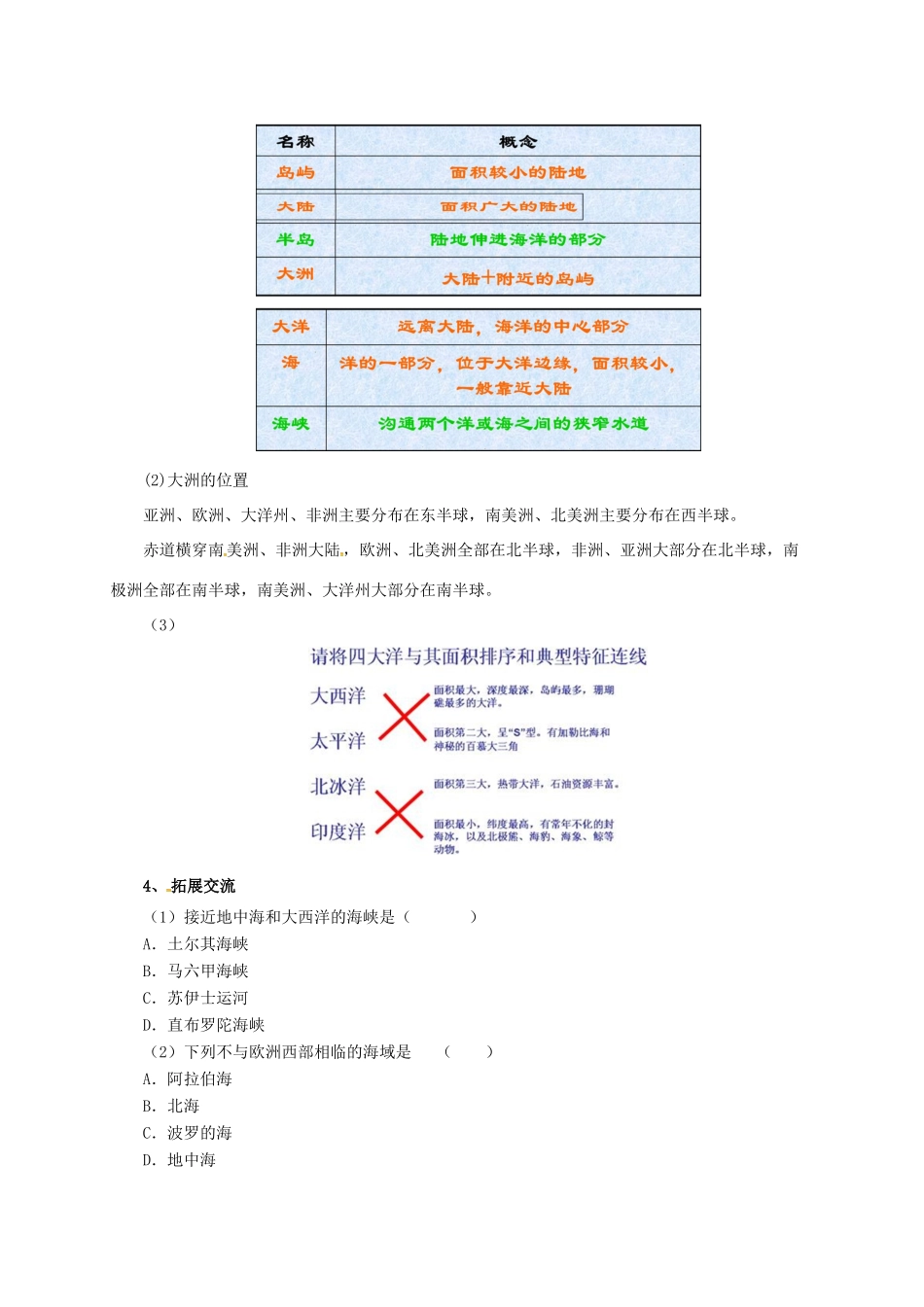 辽宁省凌海市七年级地理上册 2.1 大洲和大洋导学案 （新版）新人教版-（新版）新人教版初中七年级上册地理学案_第3页