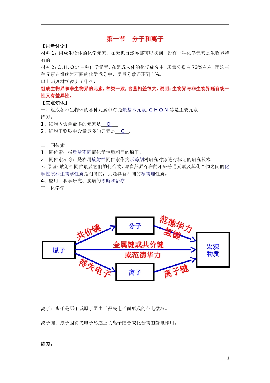 高中生物《分子和离子》学案3 浙教版必修1_第1页