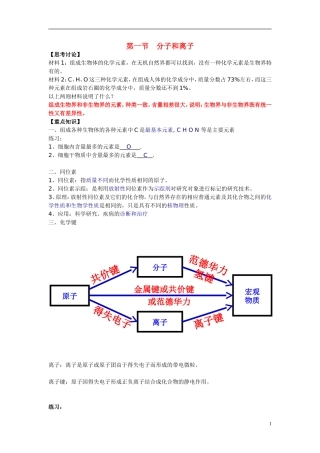 高中生物《分子和离子》学案3 浙教版必修1
