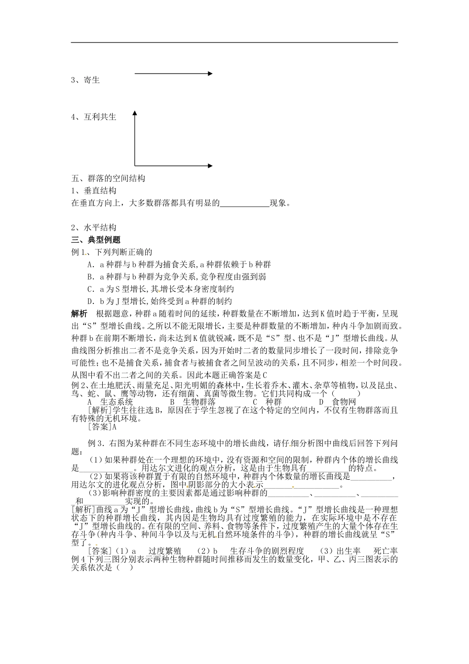 高中生物学案：群落的基本特征与结构（中图版）必修3_第2页