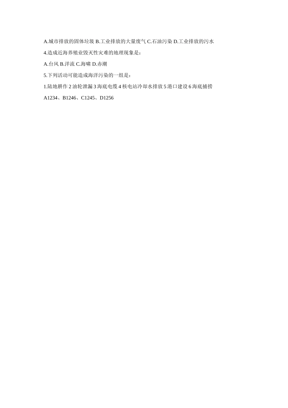 八年级地理上册 中国的海洋资源 学案湘教版_第2页