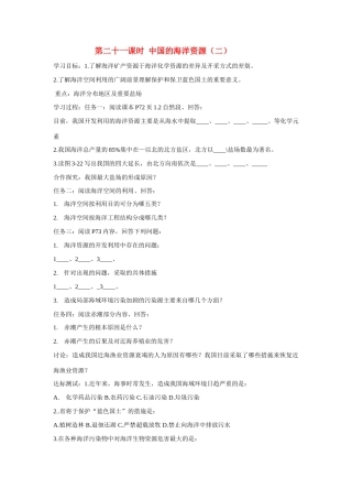 八年级地理上册 中国的海洋资源 学案湘教版