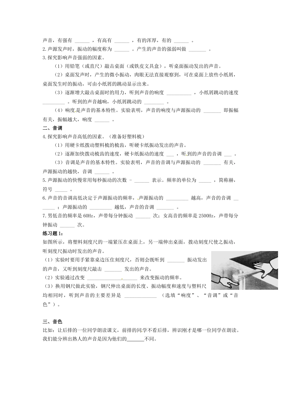 秋八年级物理上册 1.2《声音的特征》学案 （新版）上海教育版-人教版初中八年级上册物理学案_第2页