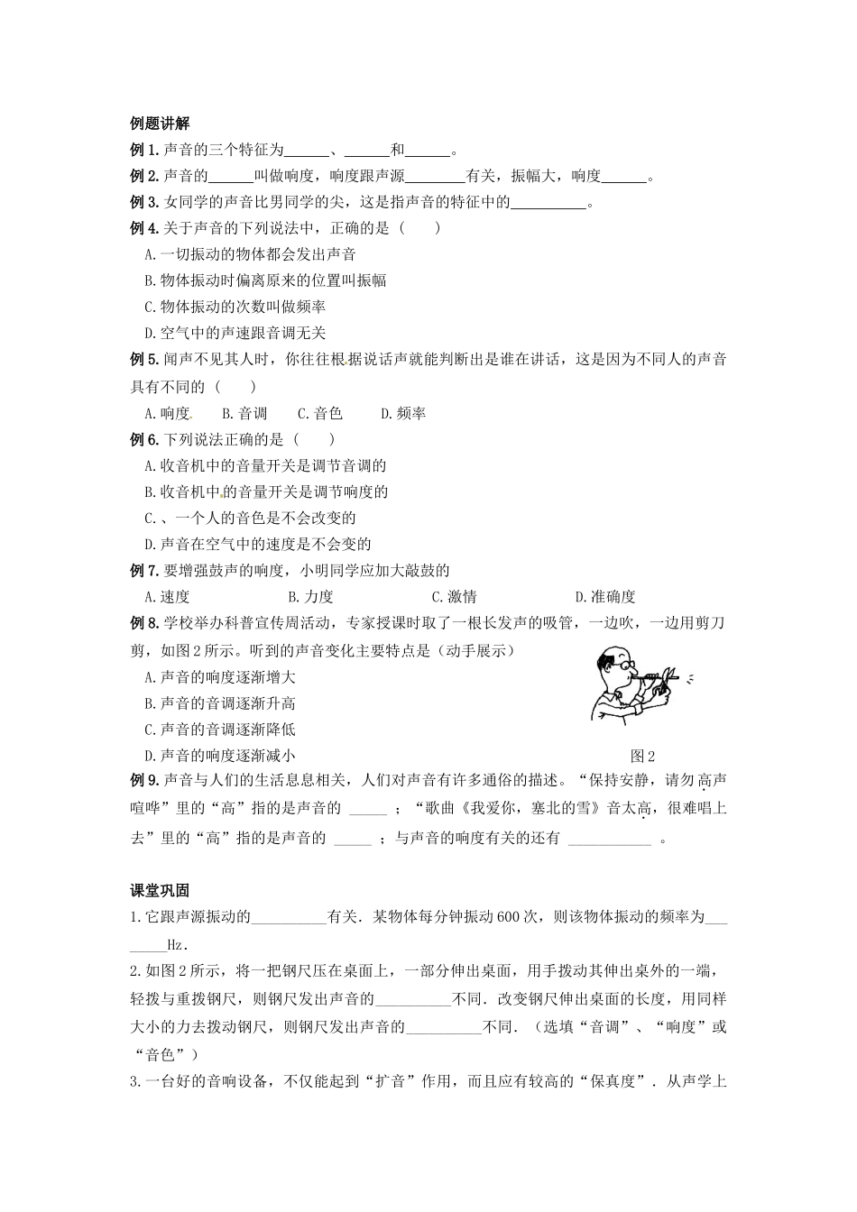 秋八年级物理上册 1.2《声音的特征》学案 （新版）上海教育版-人教版初中八年级上册物理学案_第3页