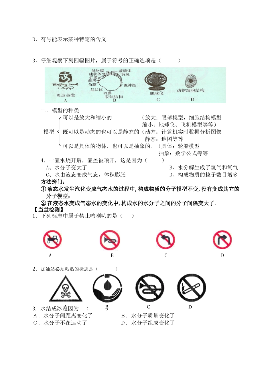 八年级科学下：第1章第1节 模型、符号的建立和作用学案浙教版_第2页