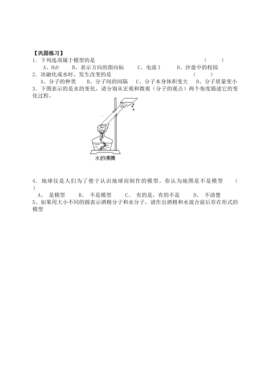 八年级科学下：第1章第1节 模型、符号的建立和作用学案浙教版_第3页