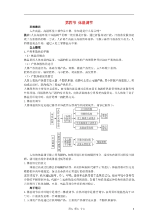 高中生物 第四节 体温调节学习导航 中图版