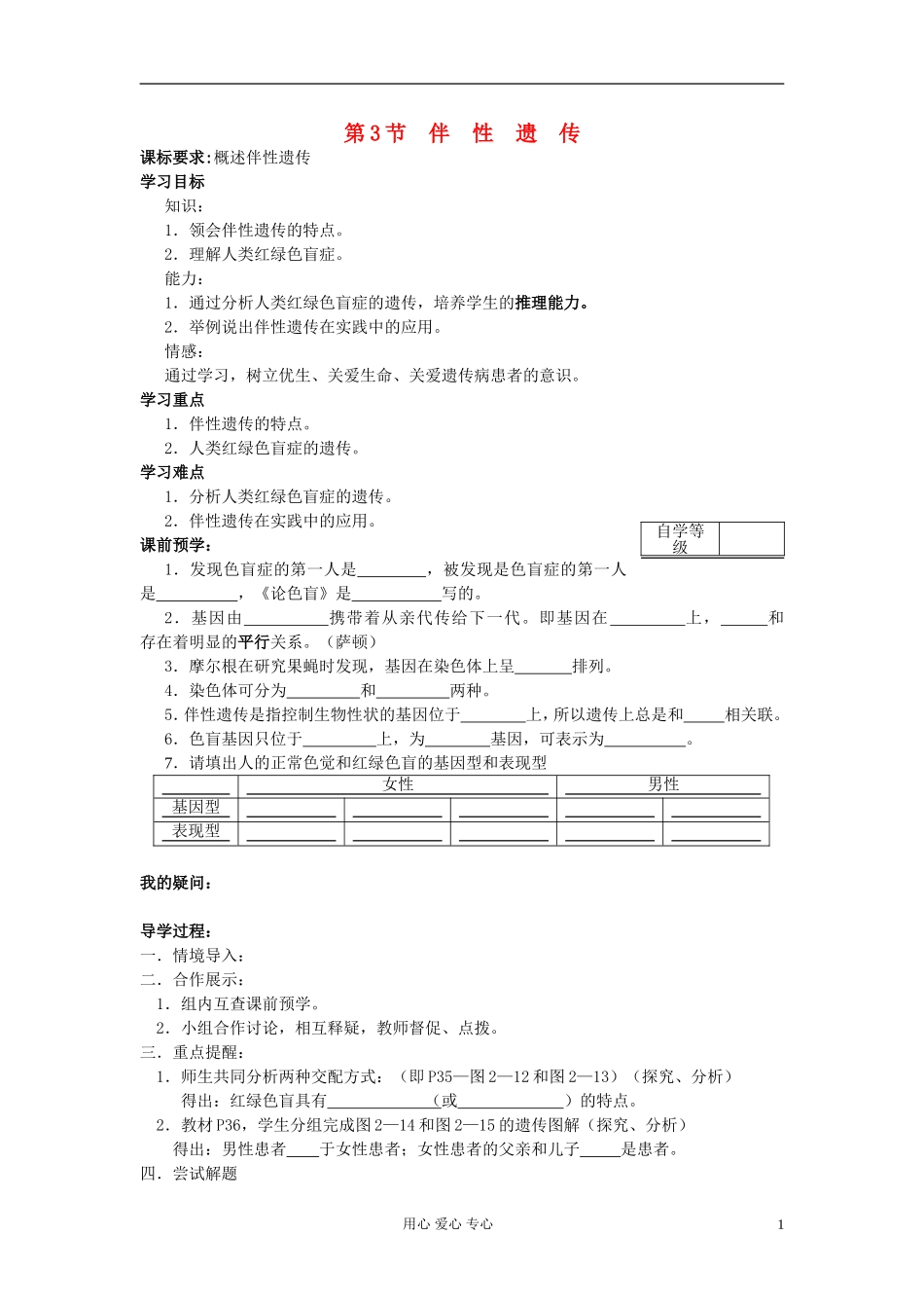 高中生物《伴性遗传》学案5 新人教版必修2_第1页