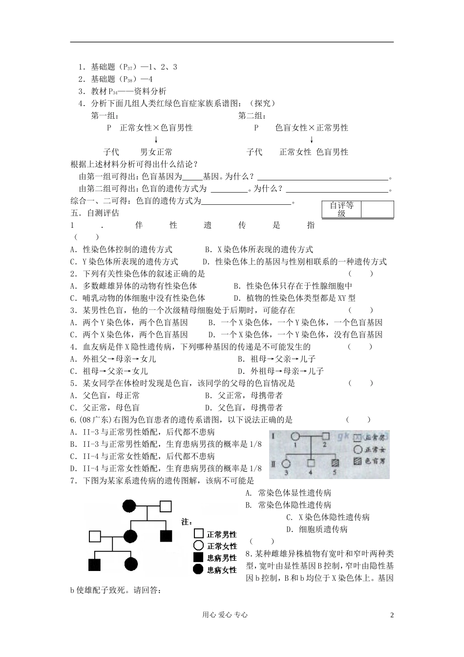 高中生物《伴性遗传》学案5 新人教版必修2_第2页