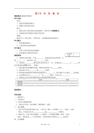 高中生物《伴性遗传》学案5 新人教版必修2