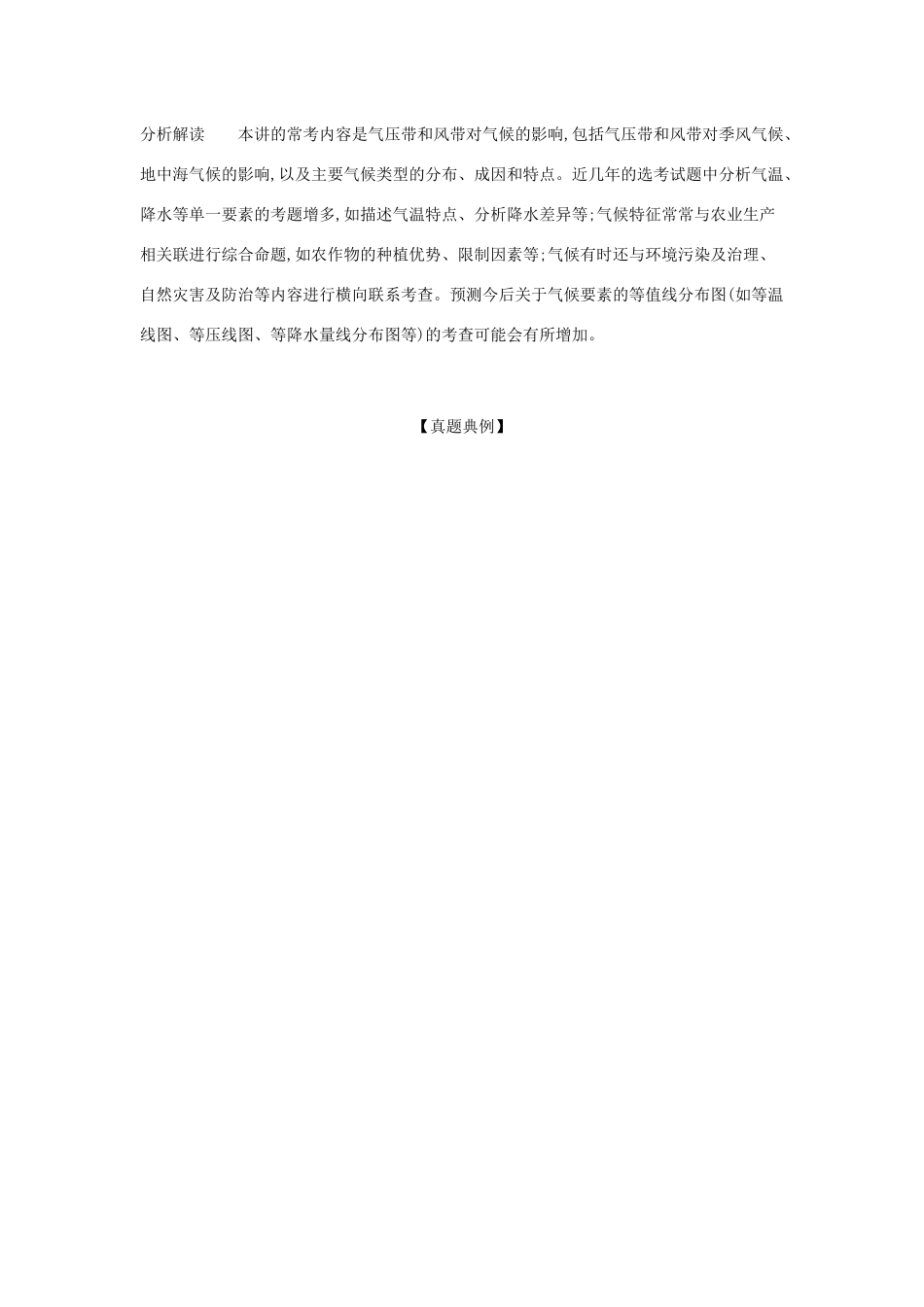 （A版）浙江省高考地理总复习 专题三 第三讲 全球气压带、风带的分布和移动及其学案（含解析）-人教版高三全册地理学案_第2页