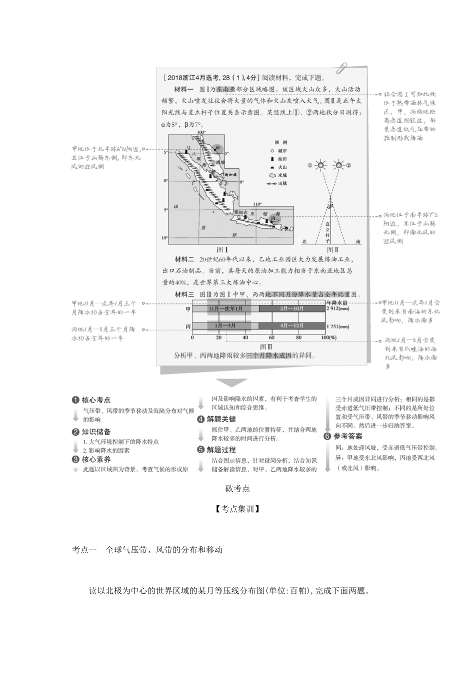 （A版）浙江省高考地理总复习 专题三 第三讲 全球气压带、风带的分布和移动及其学案（含解析）-人教版高三全册地理学案_第3页