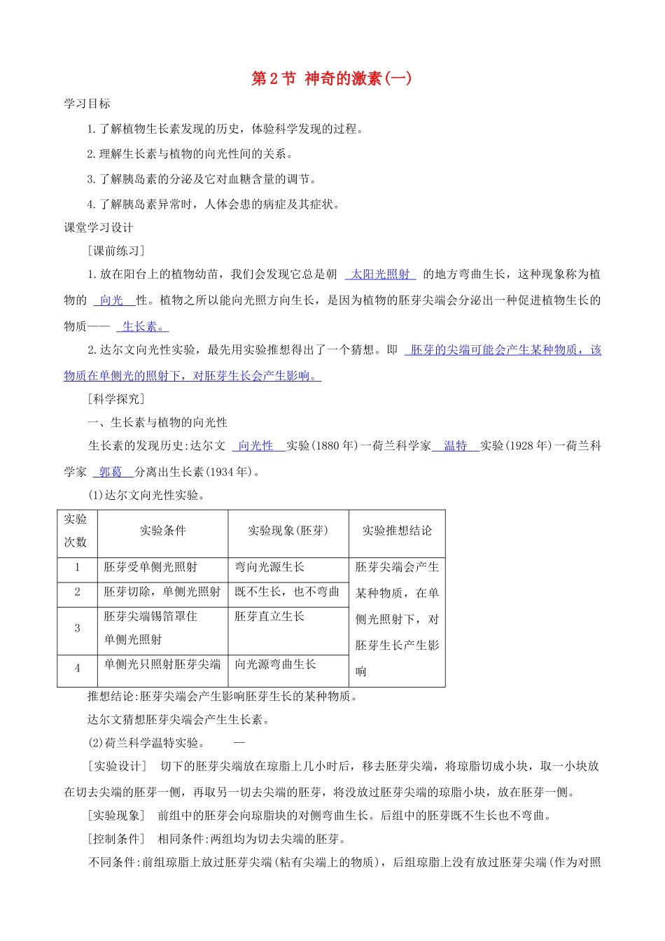 八年级科学上册《神奇的激素》学案1（教师用） 浙教版_第1页
