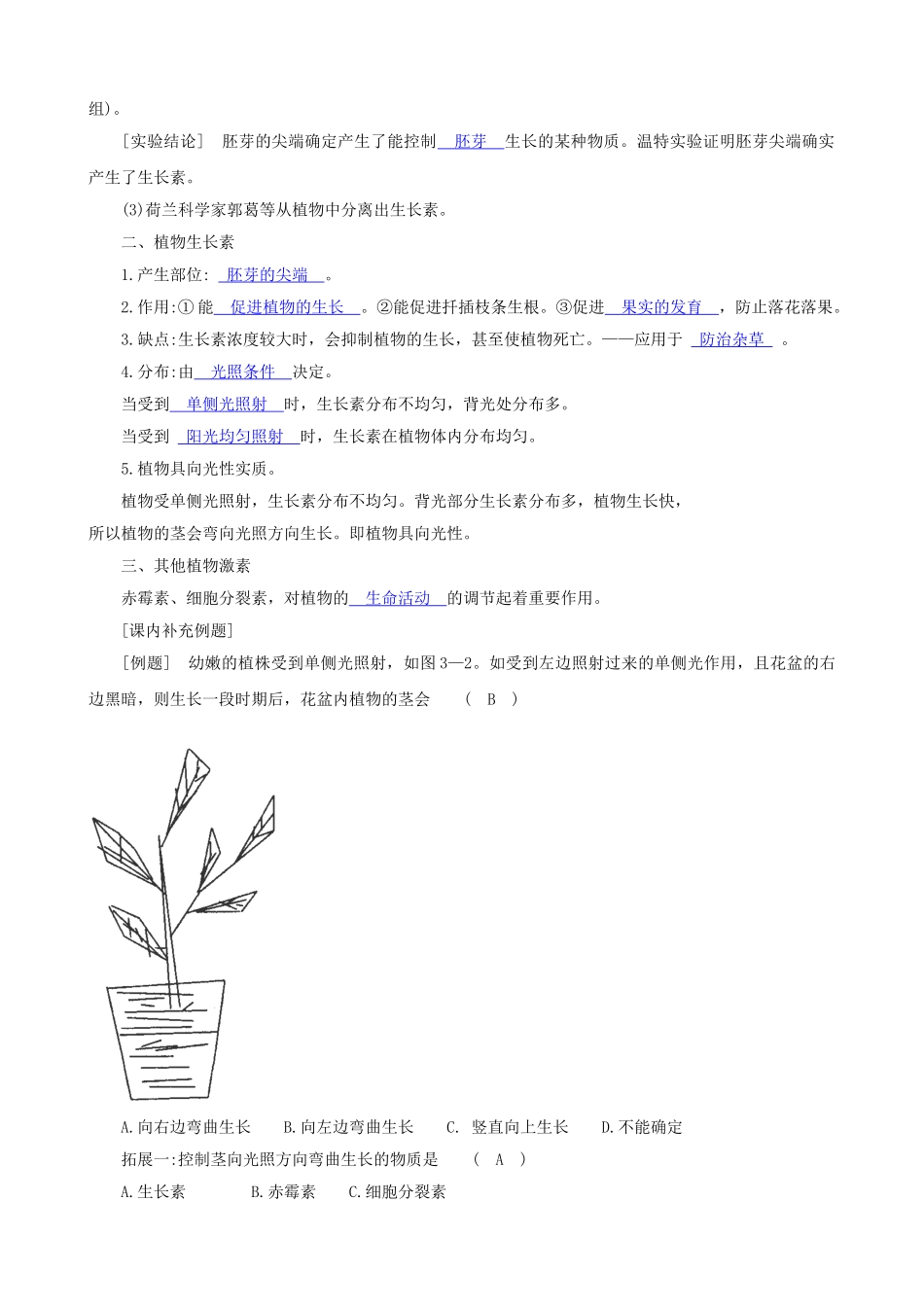 八年级科学上册《神奇的激素》学案1（教师用） 浙教版_第2页