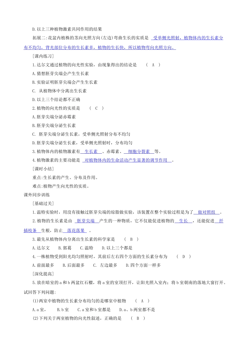 八年级科学上册《神奇的激素》学案1（教师用） 浙教版_第3页
