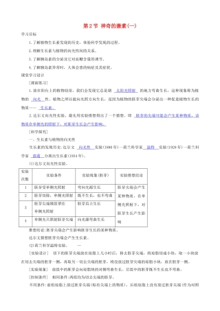 八年级科学上册《神奇的激素》学案1（教师用） 浙教版