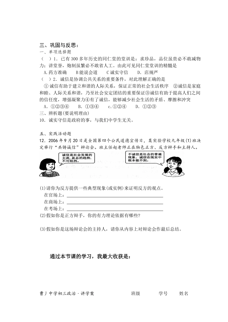 九年级政治 第5课与诚信同行学案 苏教版_第2页