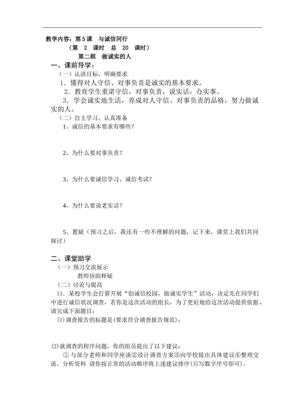 九年级政治 第5课与诚信同行学案 苏教版_第3页