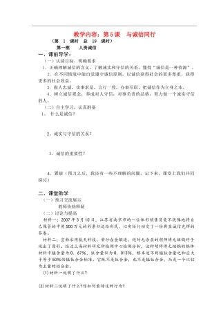 九年级政治 第5课与诚信同行学案 苏教版