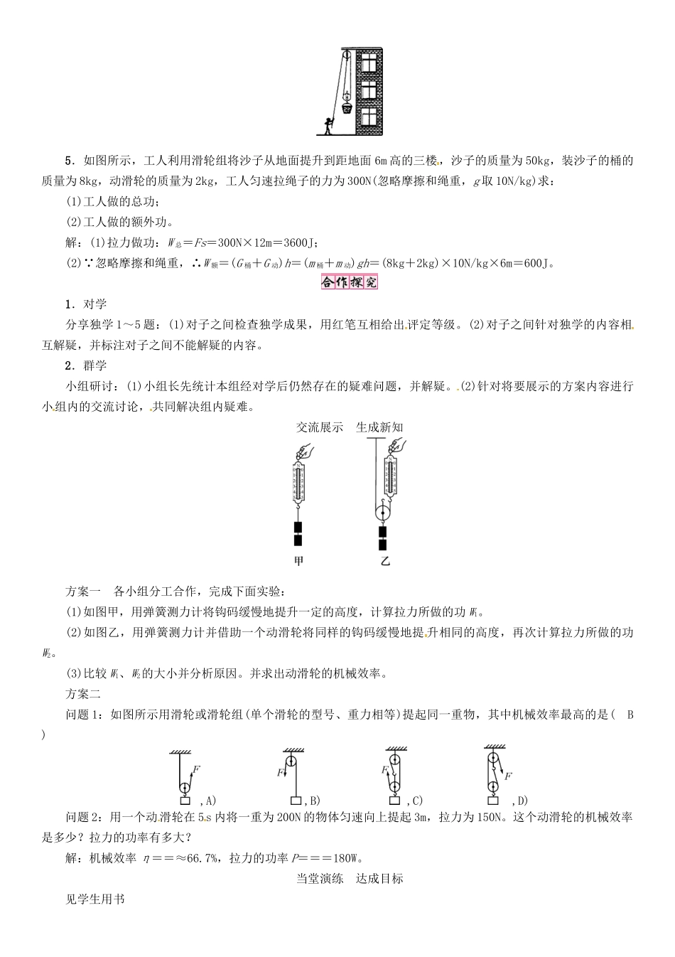 秋九年级物理上册 第11章 机械功与机械能 第3节 第1课时 机械效率导学案 粤教沪版-粤教沪版初中九年级上册物理学案_第2页