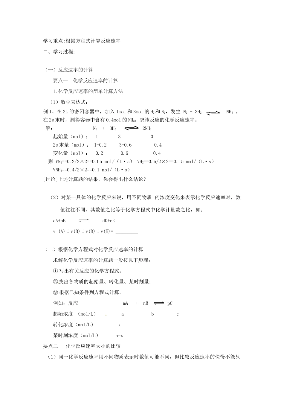 安徽省怀远县包集中学高中化学 第二章 第一节 化学反应速率学案 鲁科版选修4_第2页