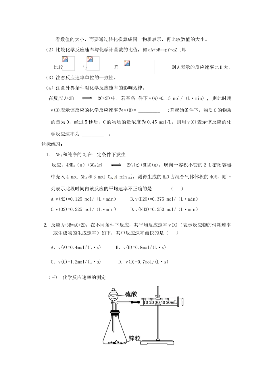 安徽省怀远县包集中学高中化学 第二章 第一节 化学反应速率学案 鲁科版选修4_第3页