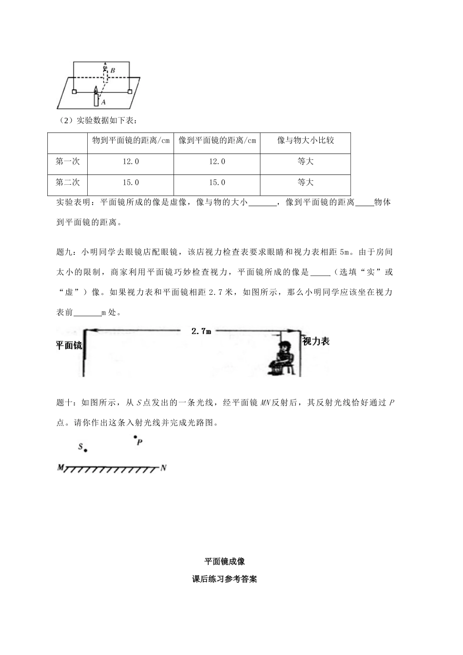 （同步复习精讲辅导）北京市2014-2015学年八年级物理上册 知识点17 平面镜成像课后练习一（含详解）（新版）新人教版_第3页