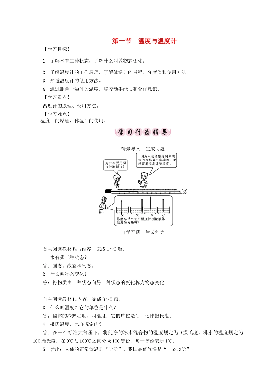（贵阳专版）秋九年级物理全册 第12章 温度与物态变化 第1节 温度与温度计导学案 （新版）沪科版-（新版）沪科版初中九年级全册物理学案_第1页