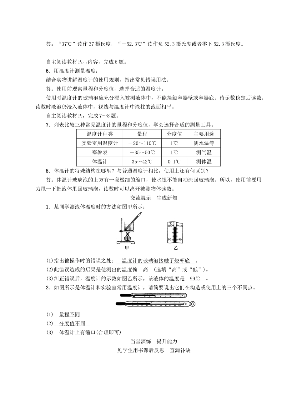（贵阳专版）秋九年级物理全册 第12章 温度与物态变化 第1节 温度与温度计导学案 （新版）沪科版-（新版）沪科版初中九年级全册物理学案_第2页