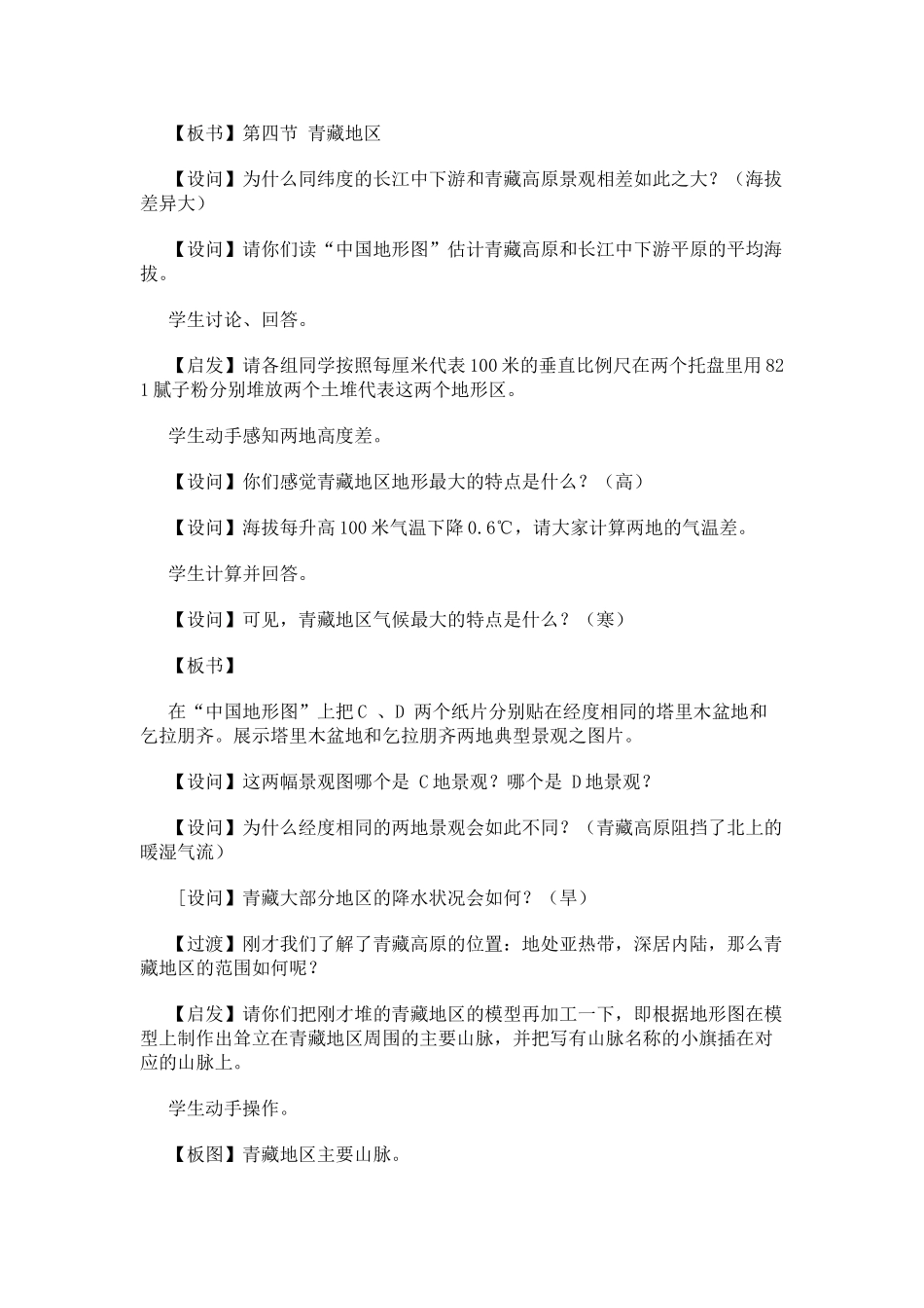 11.4 青藏地区_第2页