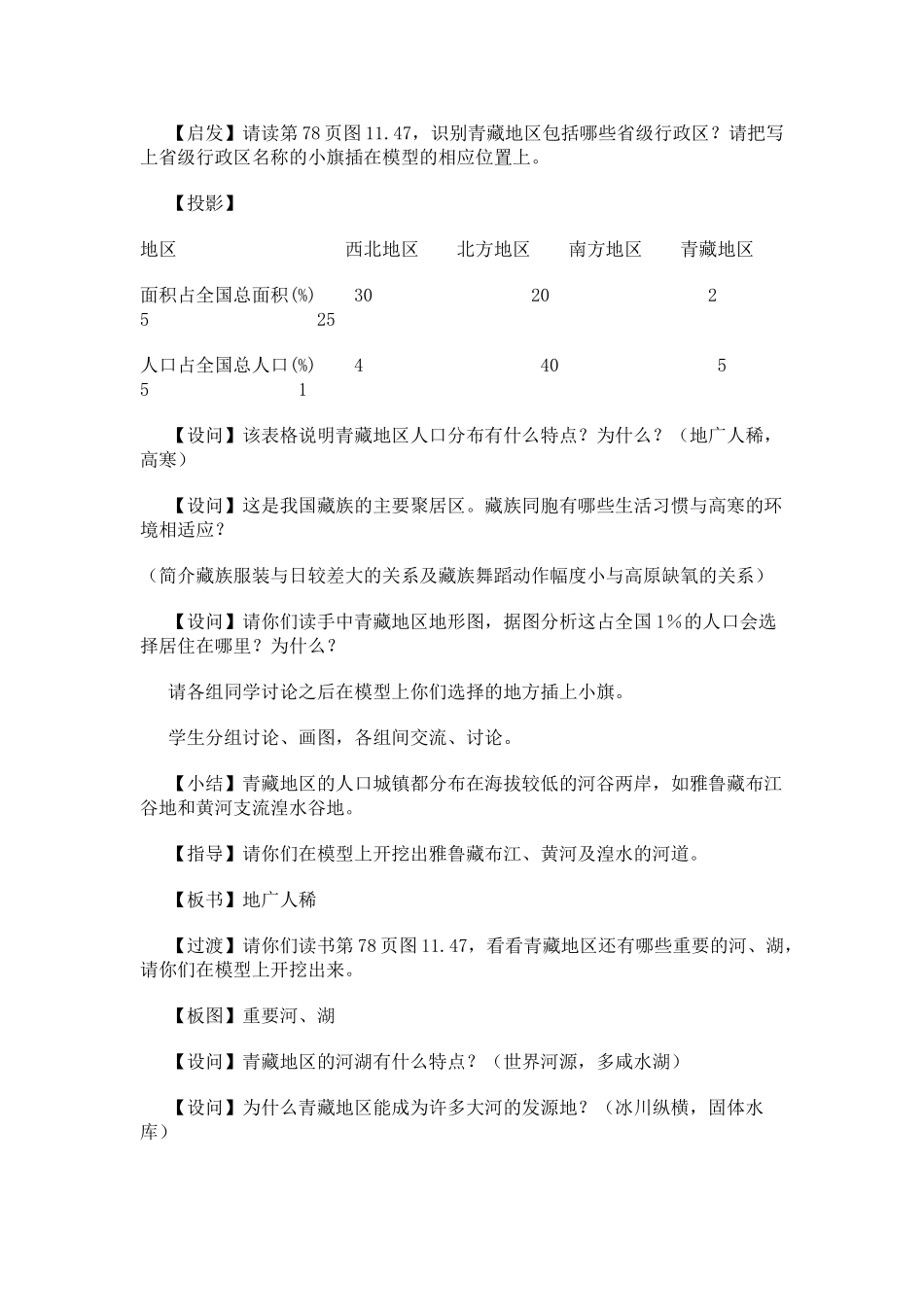 11.4 青藏地区_第3页