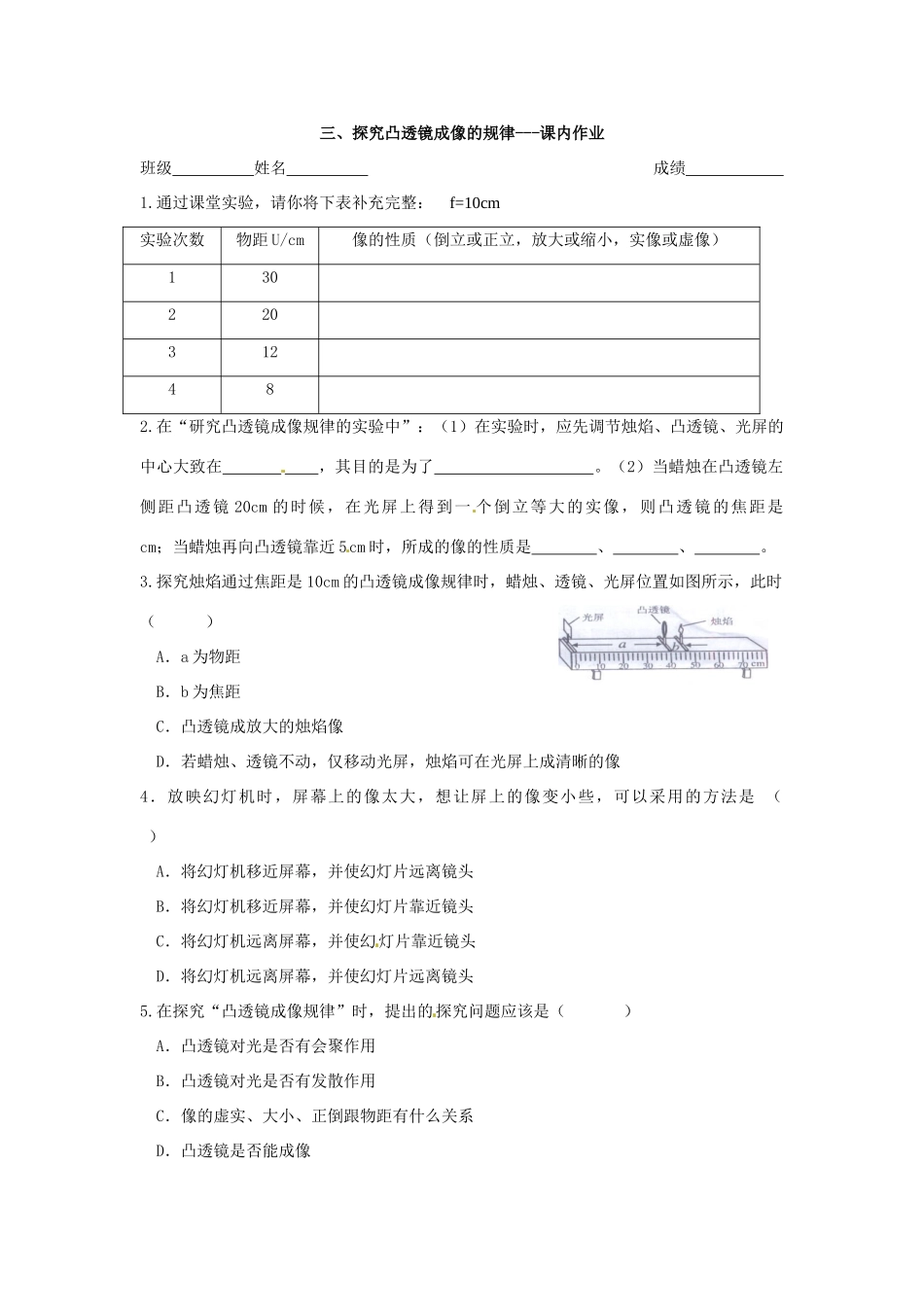 江苏省盐都县郭猛中学八年级物理上册《4.3 探究凸透镜成像的规律》导学案 苏科版_第3页