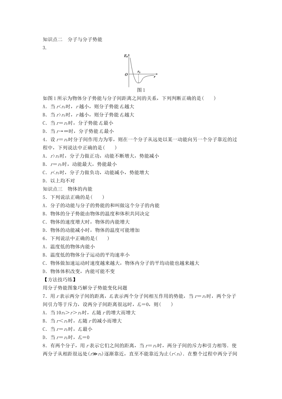 高中物理 第七章 分子动理论 7.5 内能导学案 新人教版选修3-3-新人教版高二选修3-3物理学案_第2页