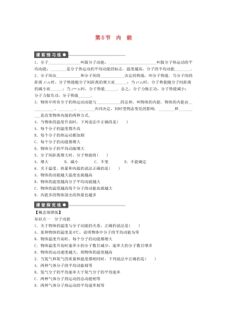 高中物理 第七章 分子动理论 7.5 内能导学案 新人教版选修3-3-新人教版高二选修3-3物理学案