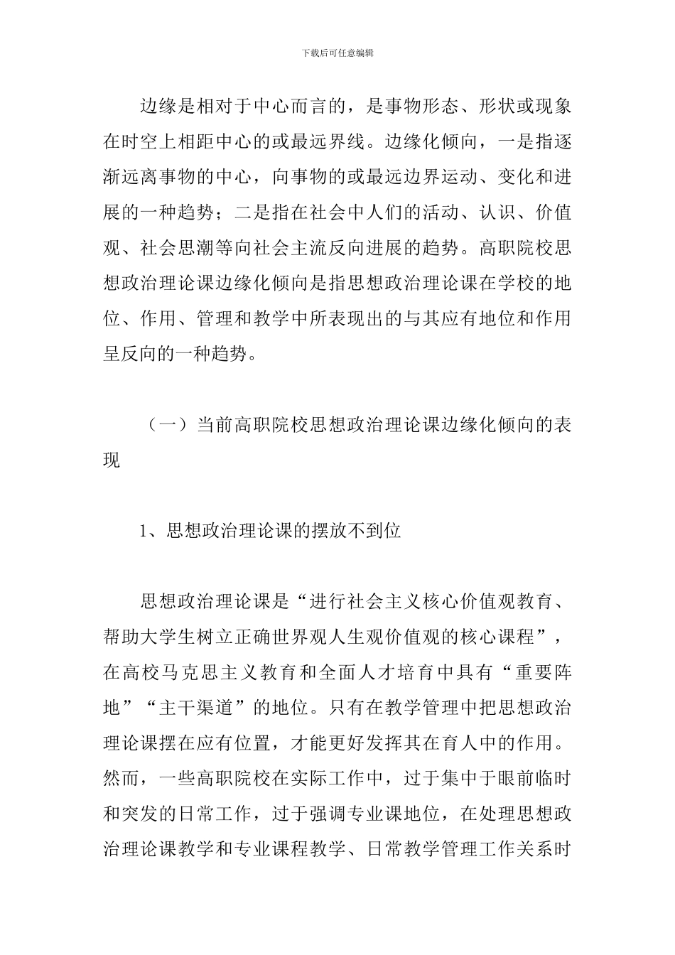 高校思想政治实践报告_第2页