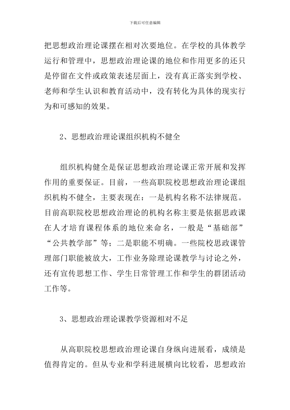 高校思想政治实践报告_第3页