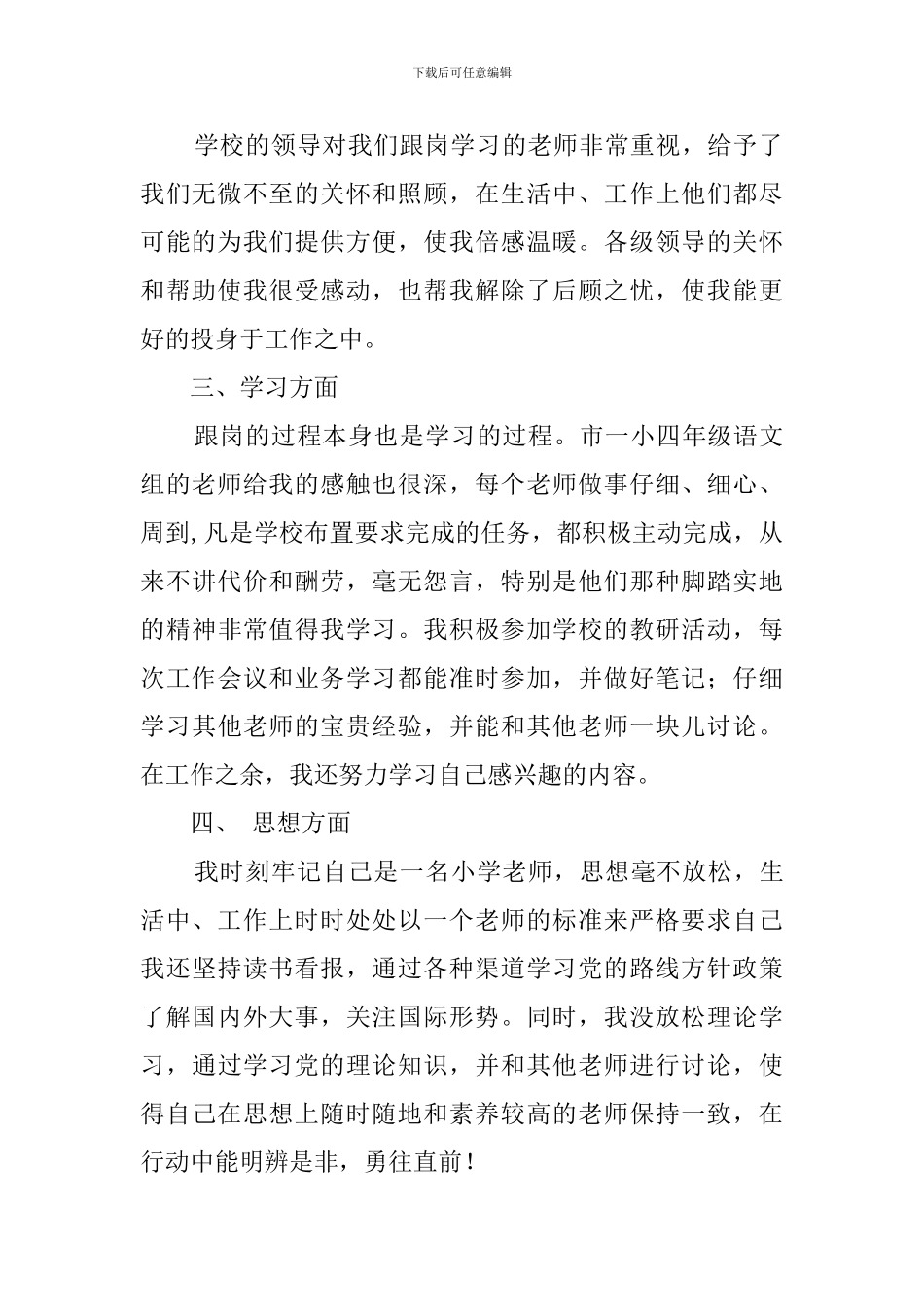 教师跟岗学习总结_第2页
