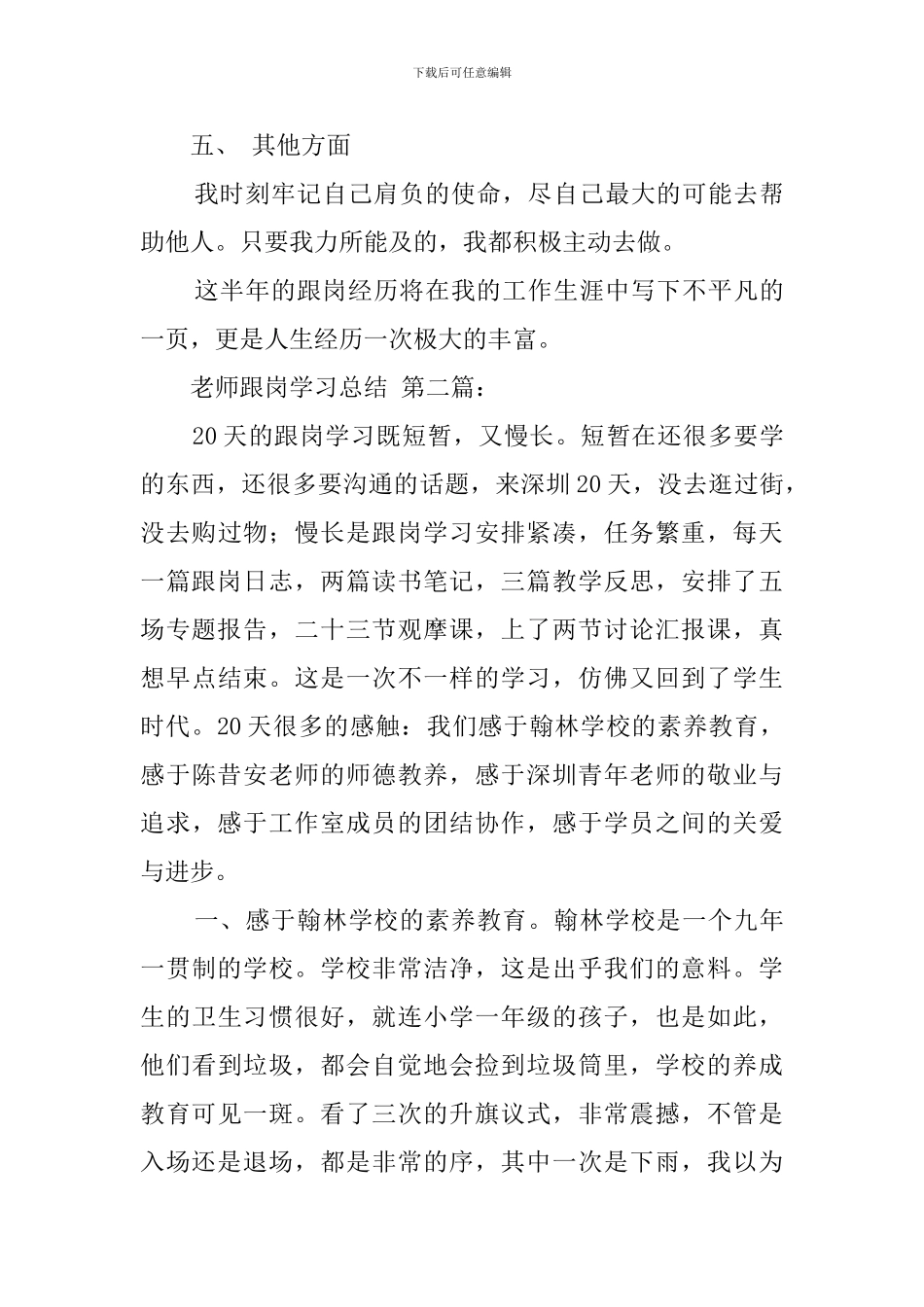 教师跟岗学习总结_第3页
