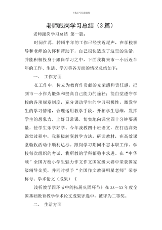 教师跟岗学习总结
