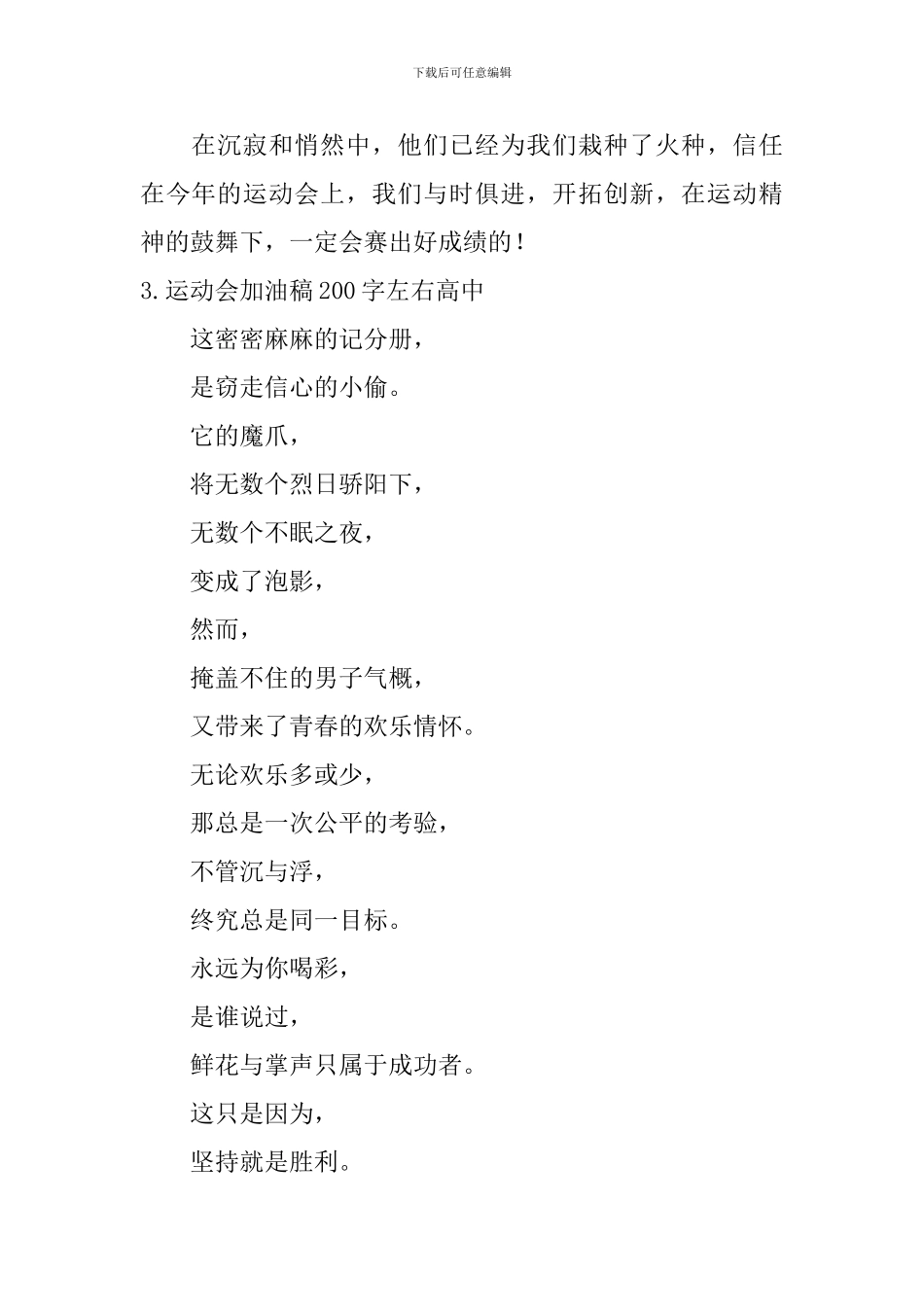 运动会加油稿200字左右高中_第2页