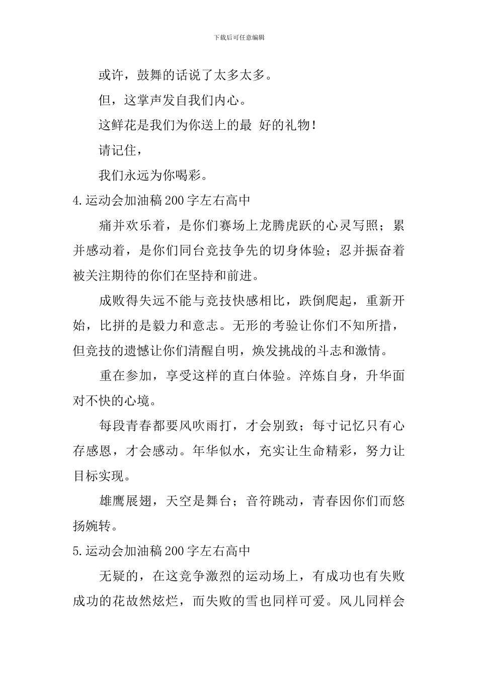 运动会加油稿200字左右高中_第3页