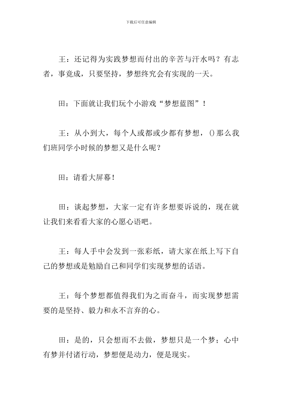 奋斗主题班会主持词怎么写_第2页