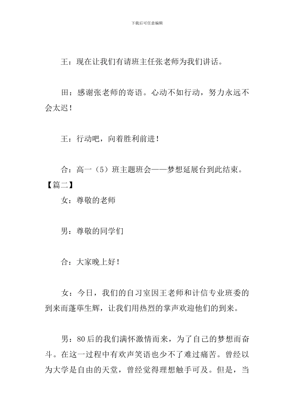 奋斗主题班会主持词怎么写_第3页